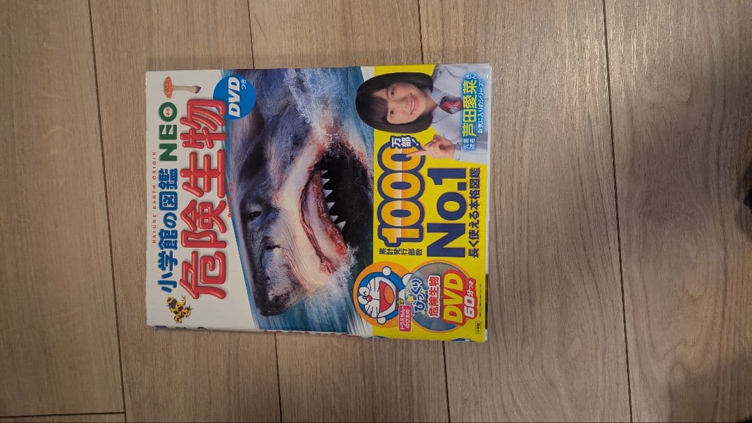 小学館の図鑑 NEO 全13巻 DVD付き