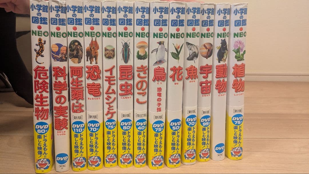 小学館の図鑑 NEO 全13巻 DVD付き