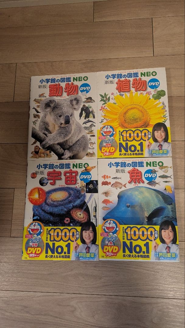 小学館の図鑑 NEO 全13巻 DVD付き