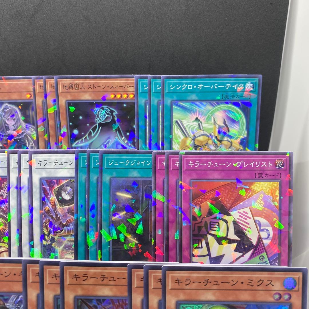 遊戯王　キラーチューン　パラレルコンプ デッキパーツ