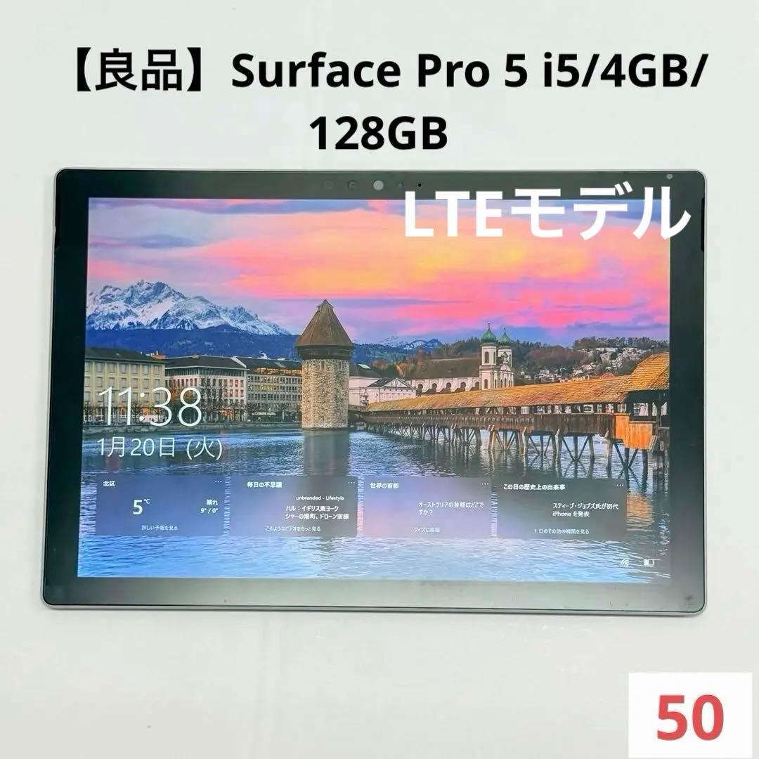 【良品】Surface Pro 5 i5/4GB/128GB LTEモデル
