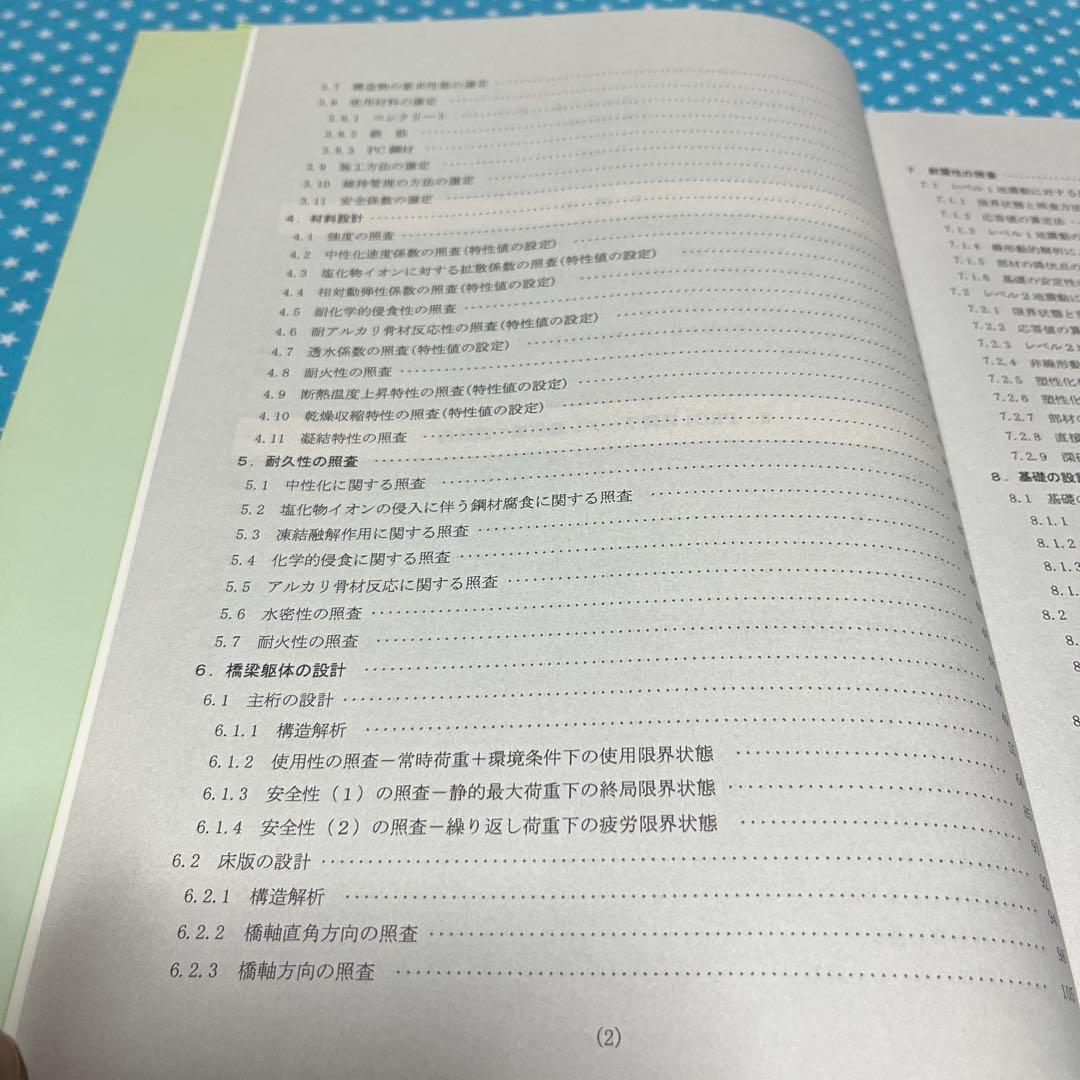 土木学会コンクリート標準示方書に基づく設計計算例 【道路橋編】　匿名配送