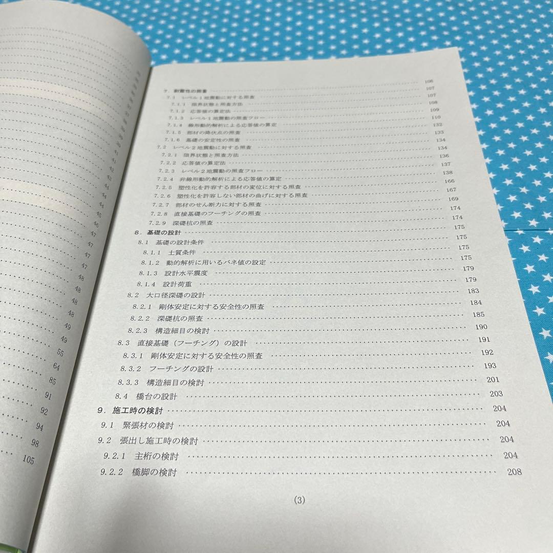 土木学会コンクリート標準示方書に基づく設計計算例 【道路橋編】　匿名配送