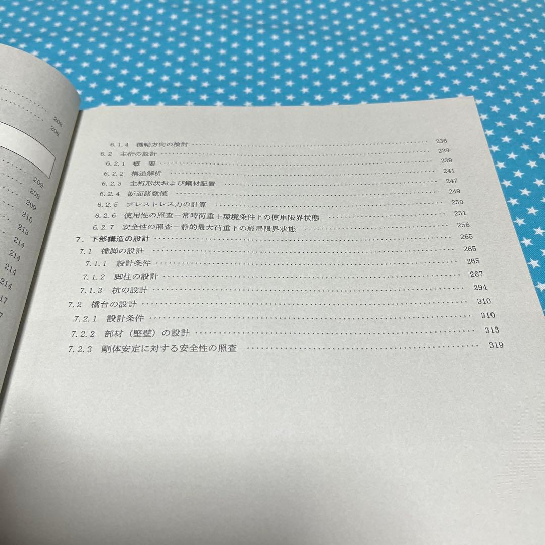土木学会コンクリート標準示方書に基づく設計計算例 【道路橋編】　匿名配送
