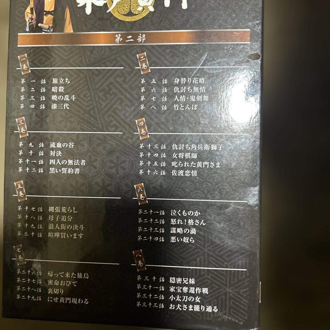 水戸黄門 DVD 全8巻 第3部