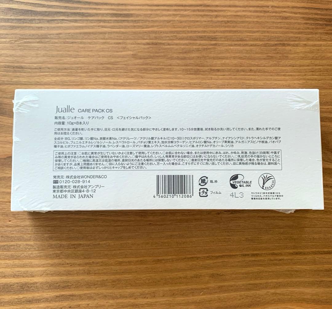 新品未開封　Jualle ケアパック　ジュオール　炭酸パック