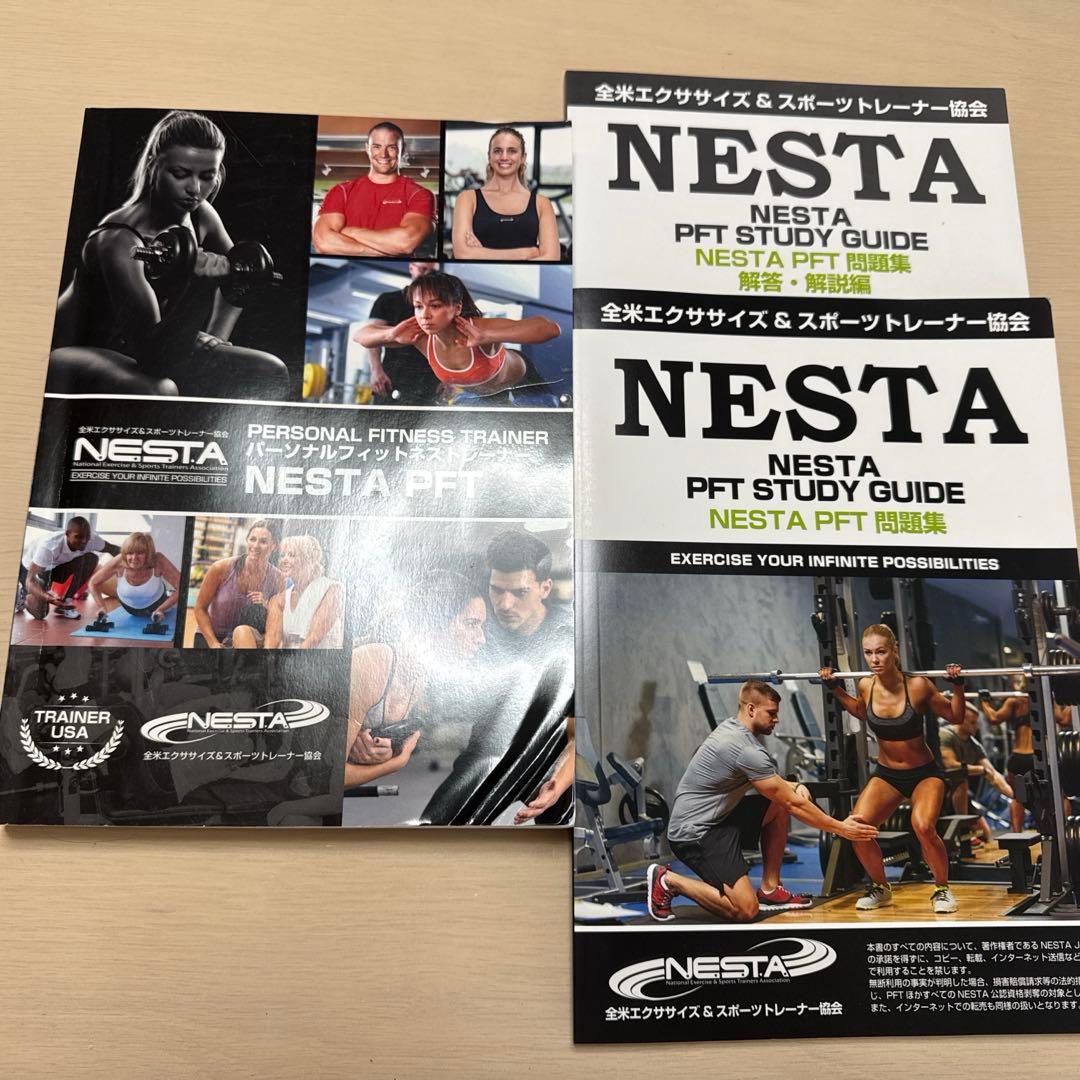 NESTA PFT 教本、問題集、解答・解説３冊セット(最新版)