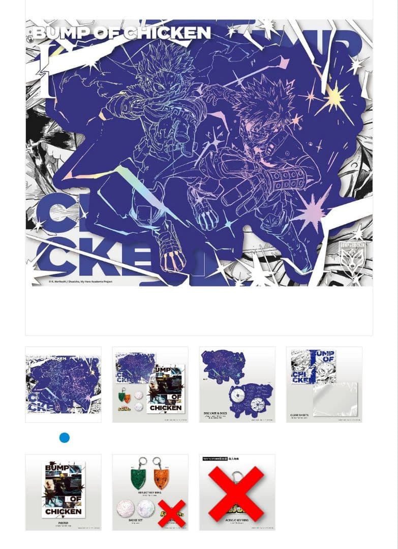 BUMP OF CHICKEN 「I」 TOY'S限定版 ヒロアカ グッズ デク