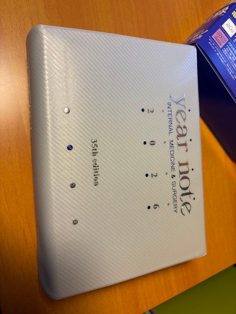 【新品美品】イヤーノート 内科外科 2026年版