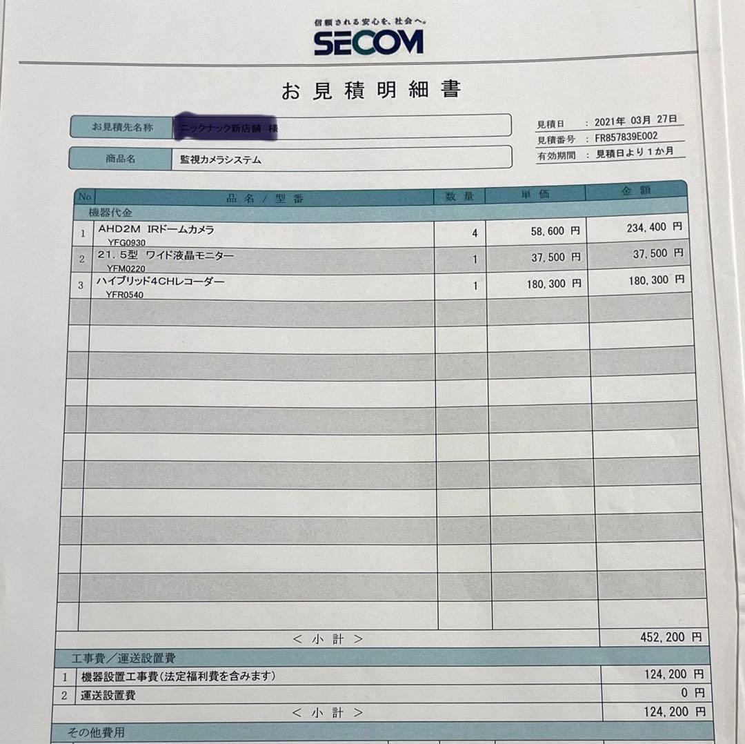 防犯システム一式セット（レコーダー、モニター、カメラ4台）