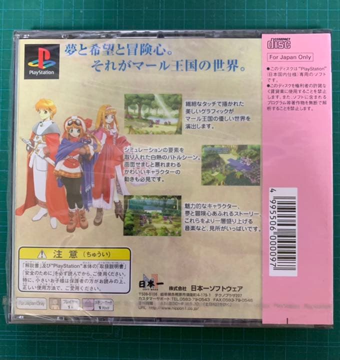 マール王国の人形姫　プレイステーション　PS　レトロゲーム　新品　未使用