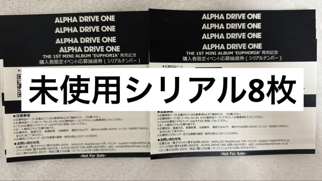 ALD1 新品未開封 アルバム シリアル 8枚 セット