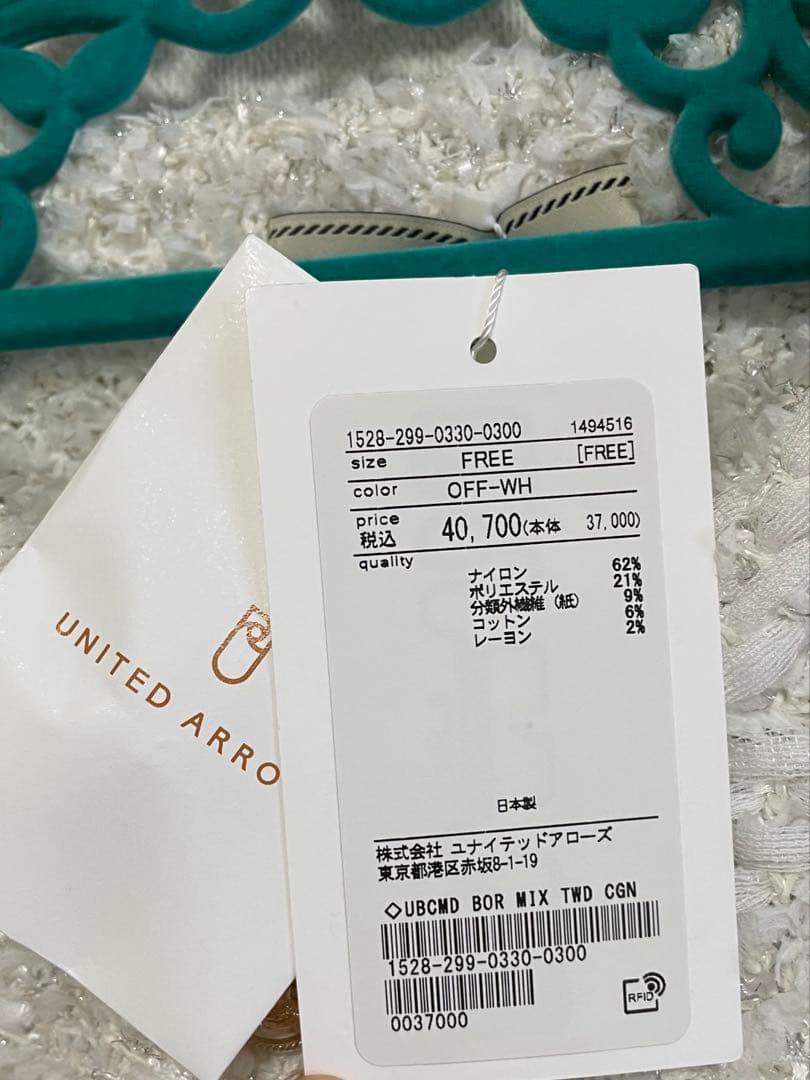 ユナイテッドアローズ　ボーダーミックス　ツイードニットカーディガン