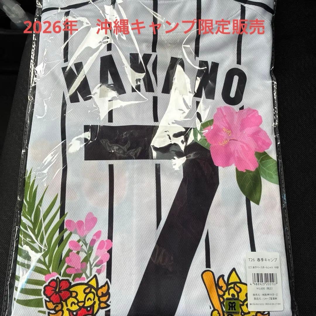 2026年沖縄キャンプ　阪神タイガース　中野7 ベースボールシャツ　フリーサイズ