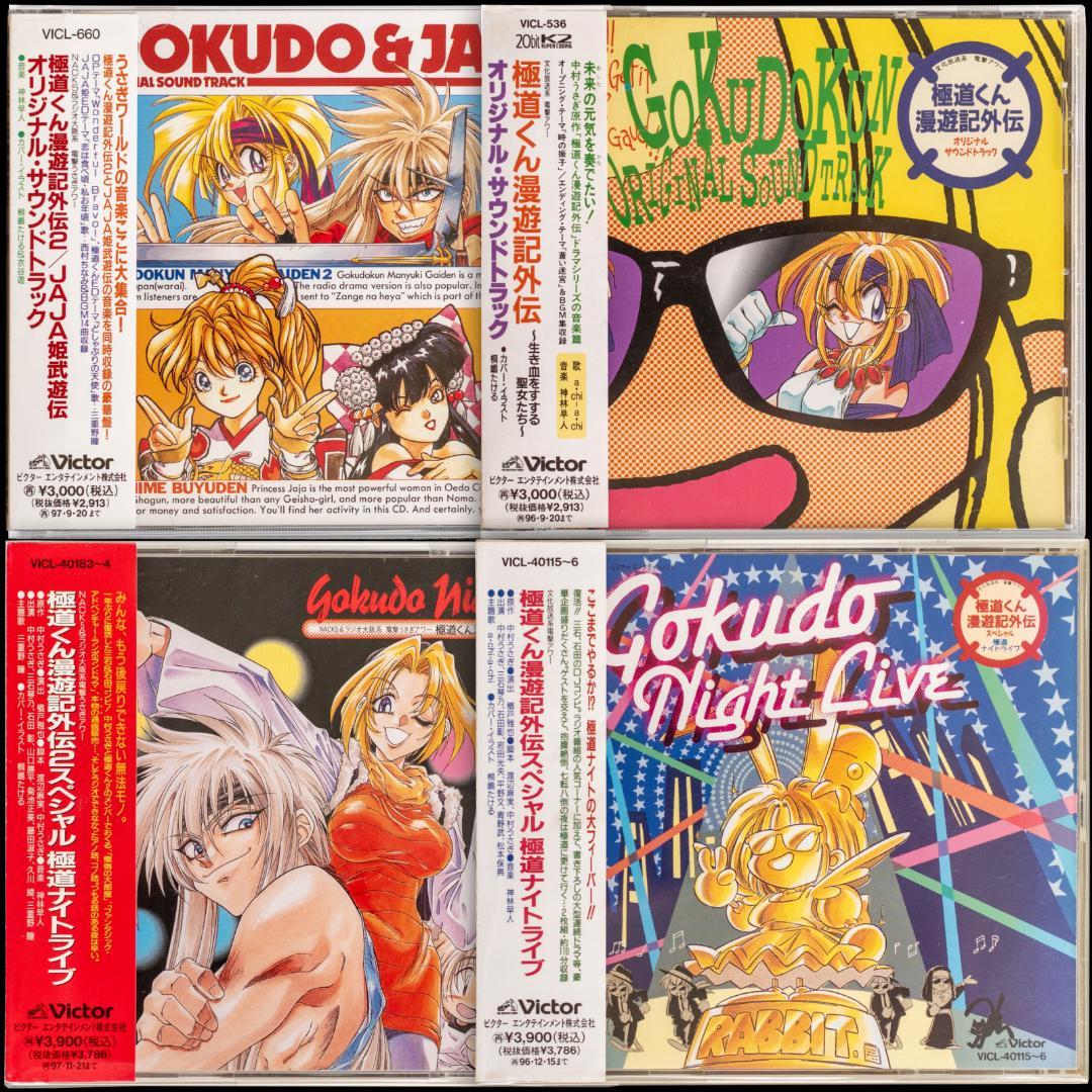ゴクドーくん漫遊記 LD全7巻 セル画 主題歌 極道くん漫遊記外伝 CD セット