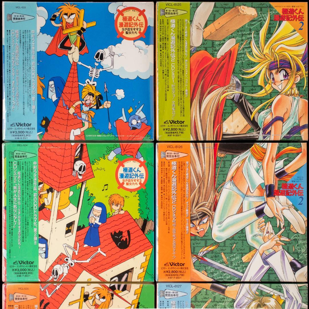 ゴクドーくん漫遊記 LD全7巻 セル画 主題歌 極道くん漫遊記外伝 CD セット