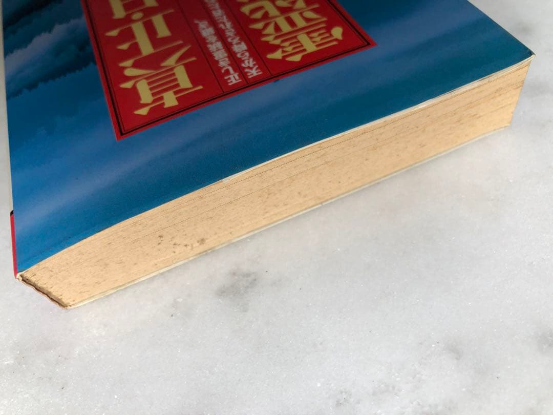 真正・日本 霊能者伝─正しき霊統を継ぎ、天から降ろされた者たち　中矢 伸一