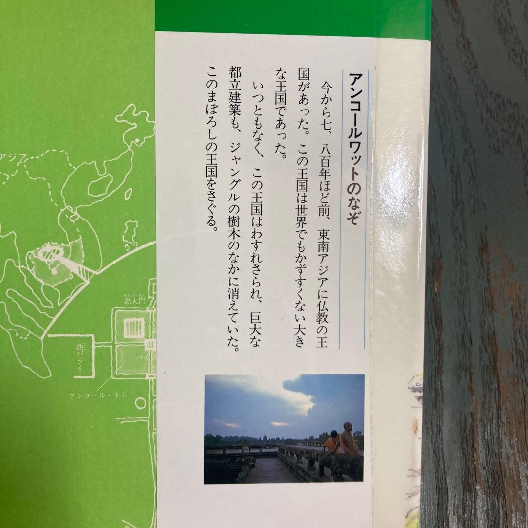 アンコールワットのなぞ (愛と勇気のノンフィクション 16)北川幸比古 金成泰三