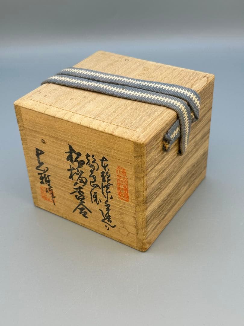 茶道具　香合　川岸充雅　乾漆柘榴