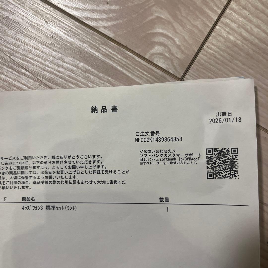 キッズフォン3 ソフトバンク　ミント