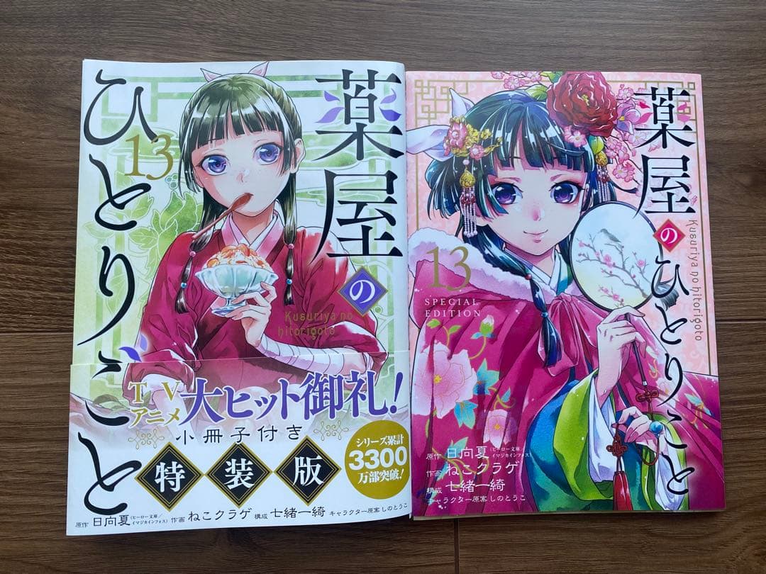 薬屋のひとりごと 1-13巻セット(13巻のみ特装版) 特典付き