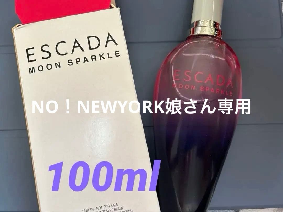 《専用》希少★ESCADA MOON SPARKLE 香水 100ml