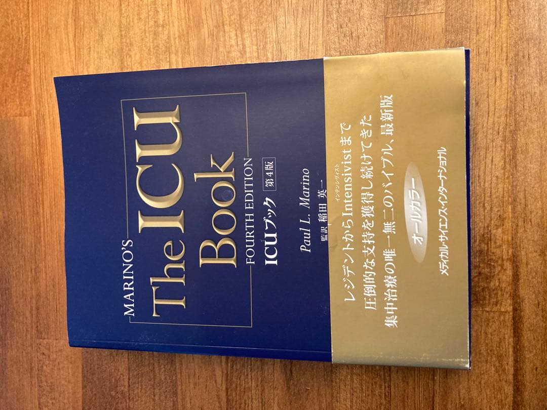 Marino's The ICU Book 第4版
