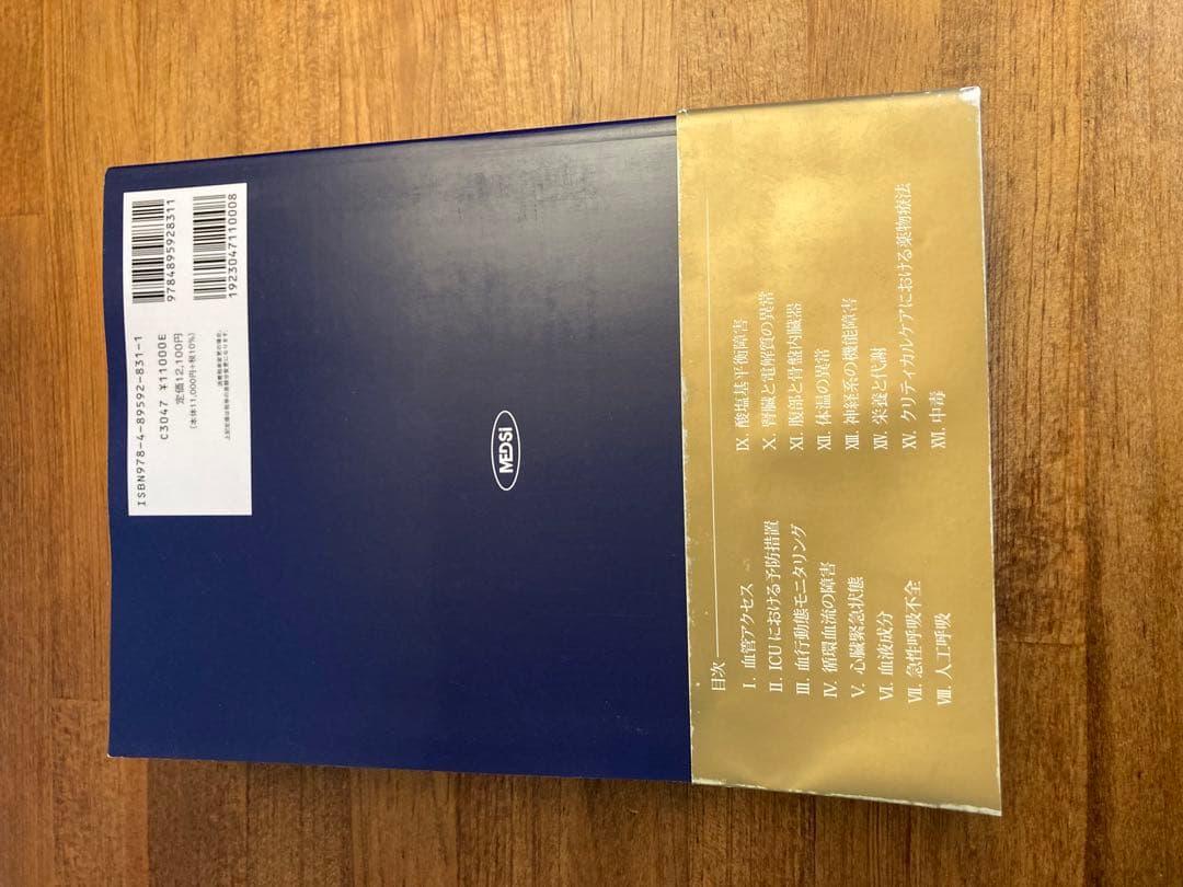 Marino's The ICU Book 第4版