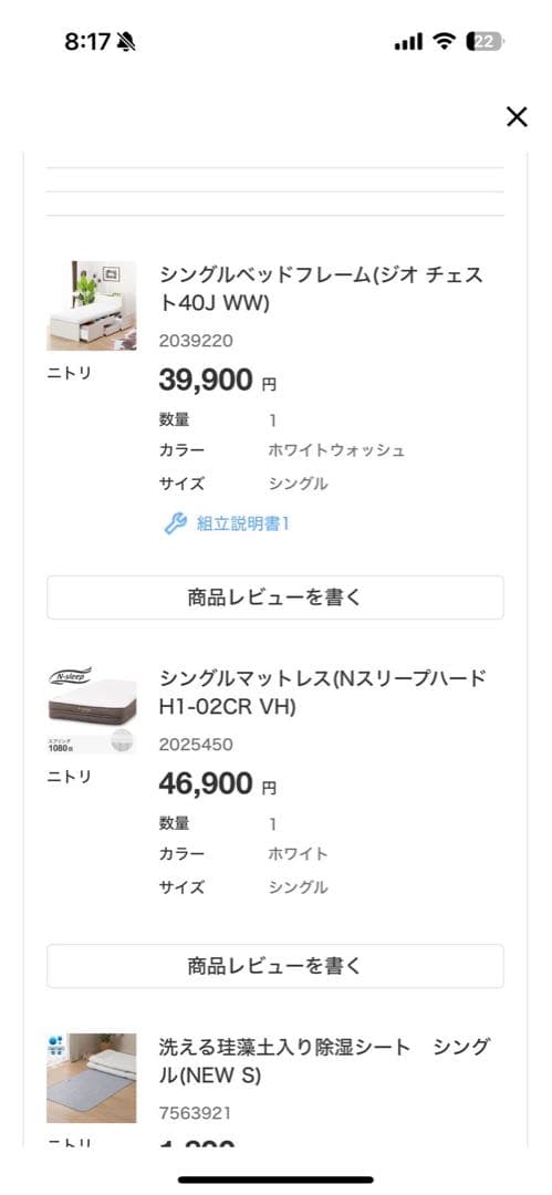 M様向け【港区】ニトリ シングルベッドフレーム（ジオチェス \ 40J WW)