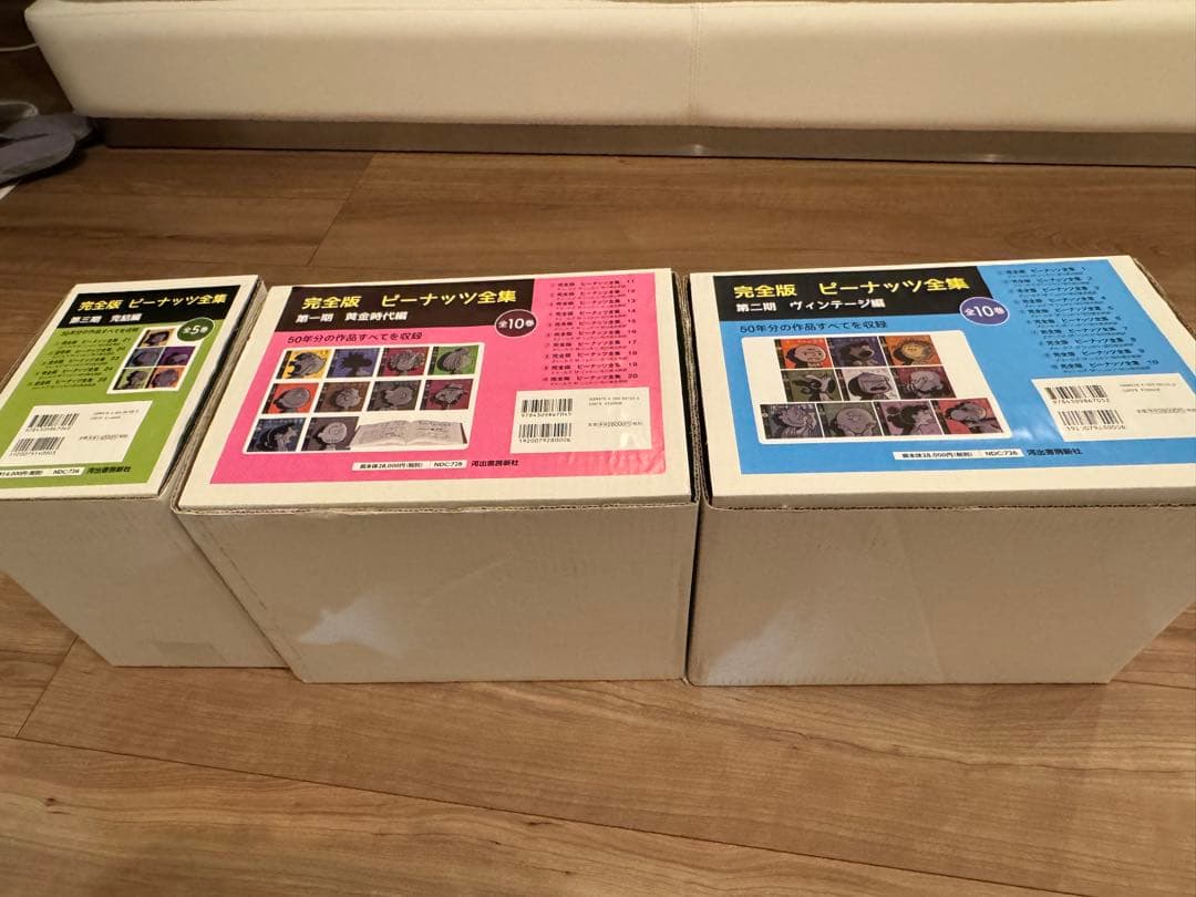 完全版ピーナッツ全集 全巻 25冊 全巻帯付き・月報付き