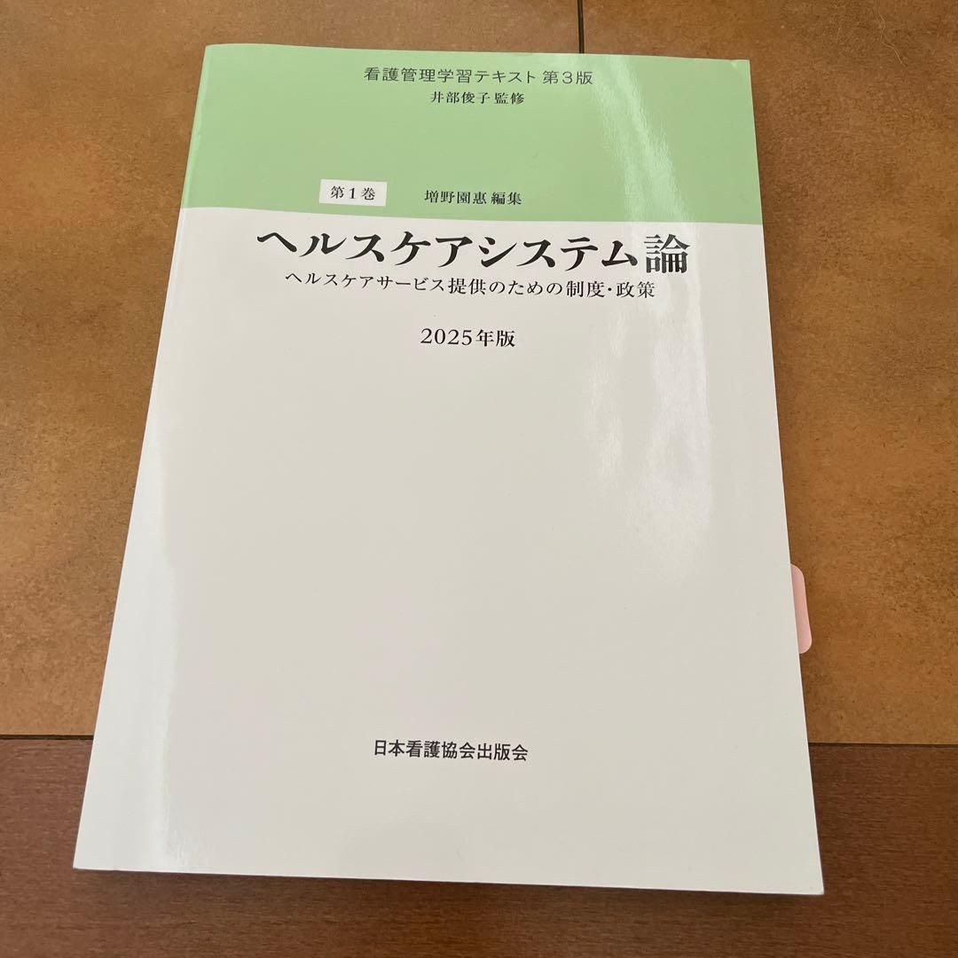 看護管理学習 テキスト第3版2025年版 6冊セ