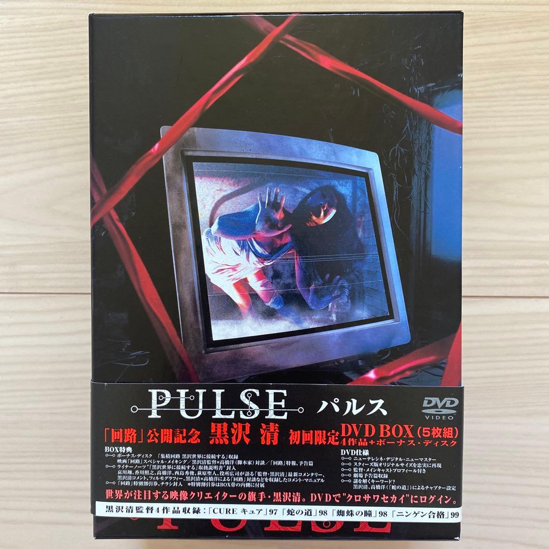 黒沢清監督 DVD-BOX「PULSE」〈5枚組〉