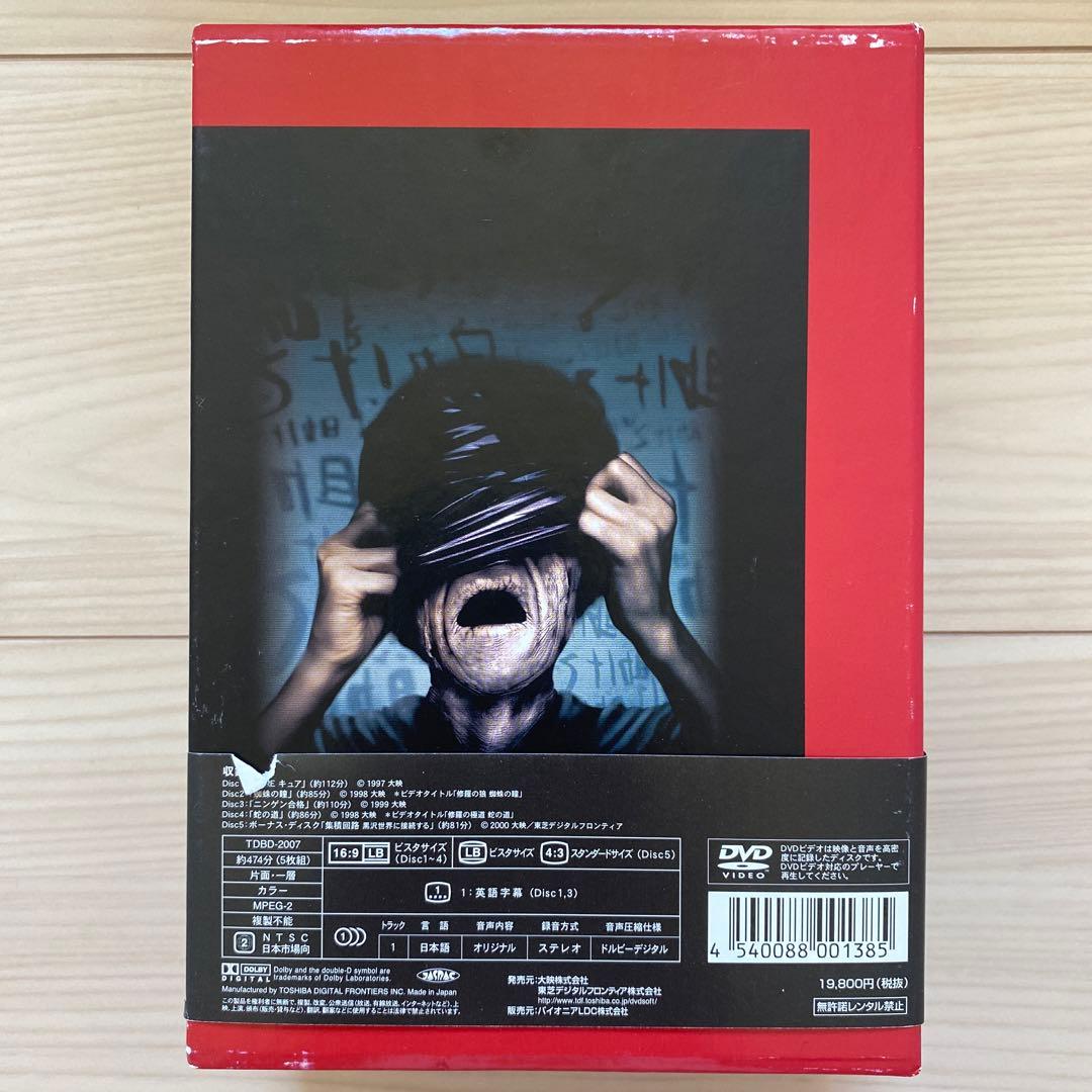 黒沢清監督 DVD-BOX「PULSE」〈5枚組〉