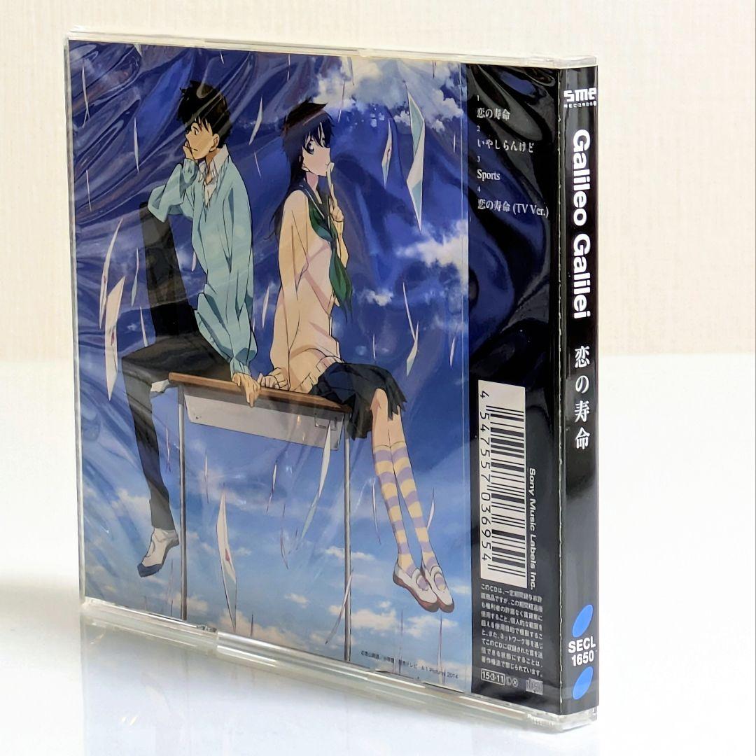 まじっく快斗 CD 恋の寿命 エンディングテーマ