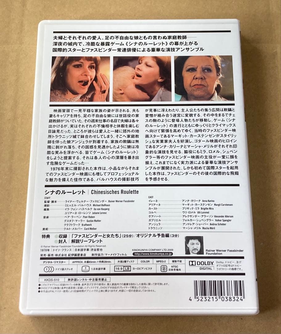 ライナー・ヴェルナー・ファスビンダー DVD-BOX 5 廃盤