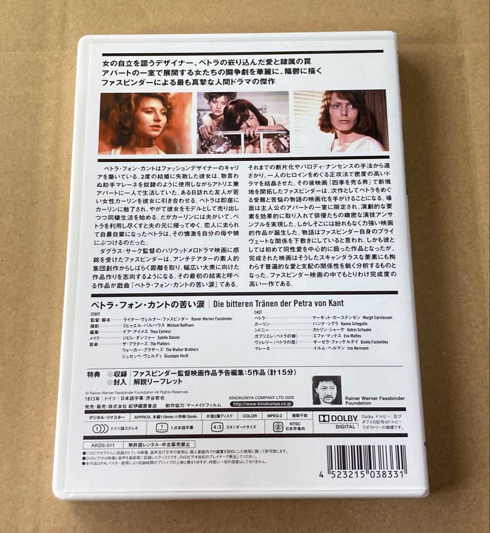 ライナー・ヴェルナー・ファスビンダー DVD-BOX 5 廃盤