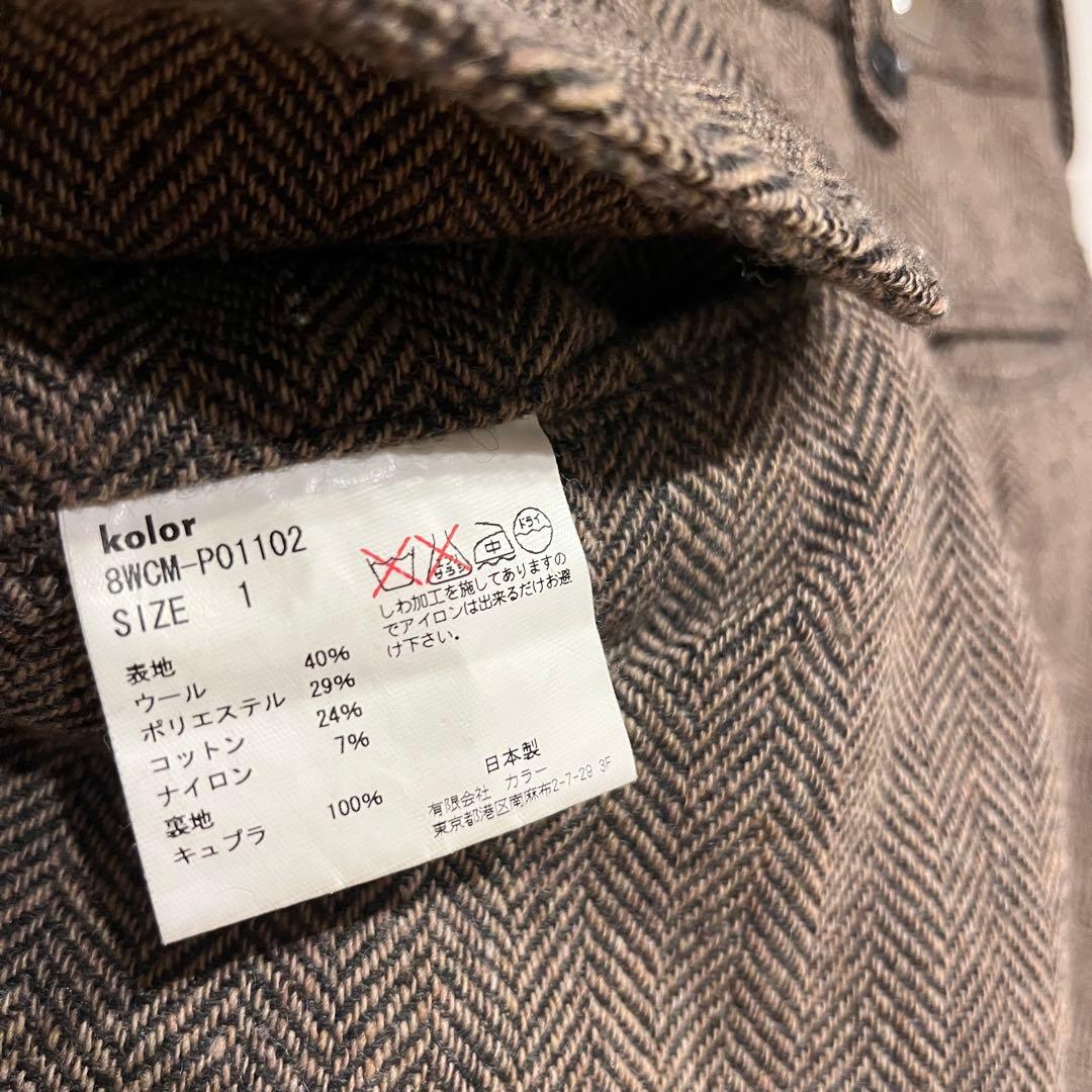 【美品】kolor 08AW ヘリンボーンストライプパンツ ブラウン