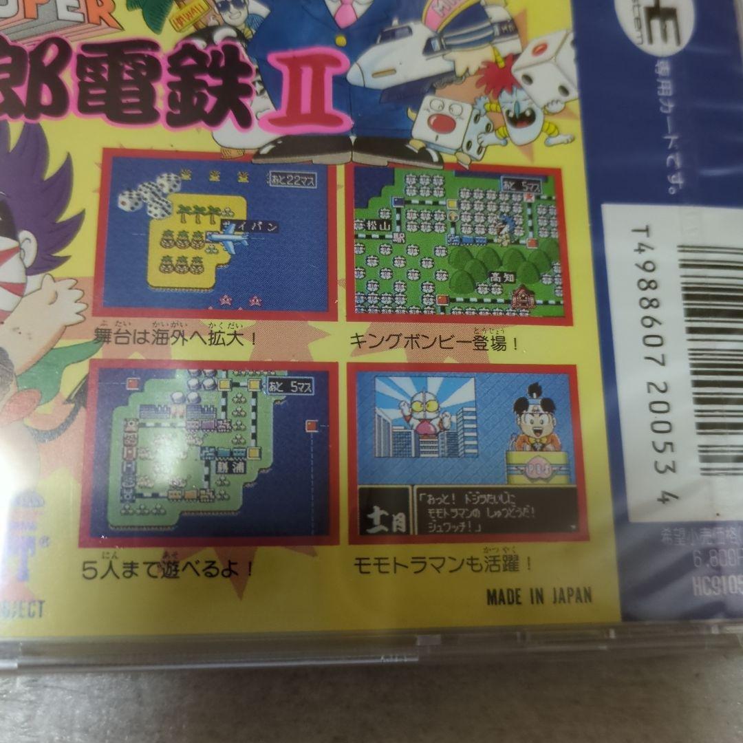 PCエンジン　スーパー桃太郎電鉄Ⅱ　新品・未開封