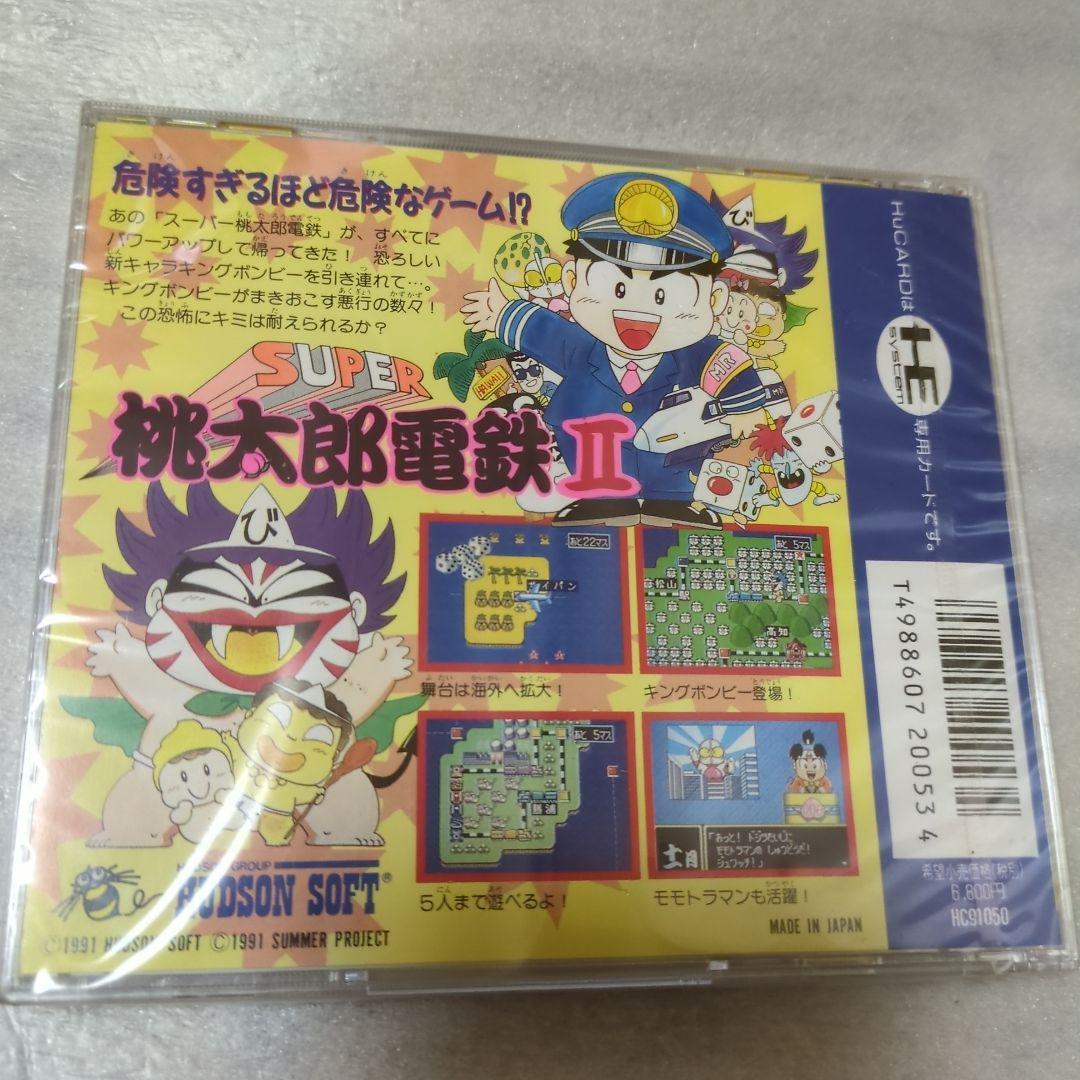 PCエンジン　スーパー桃太郎電鉄Ⅱ　新品・未開封
