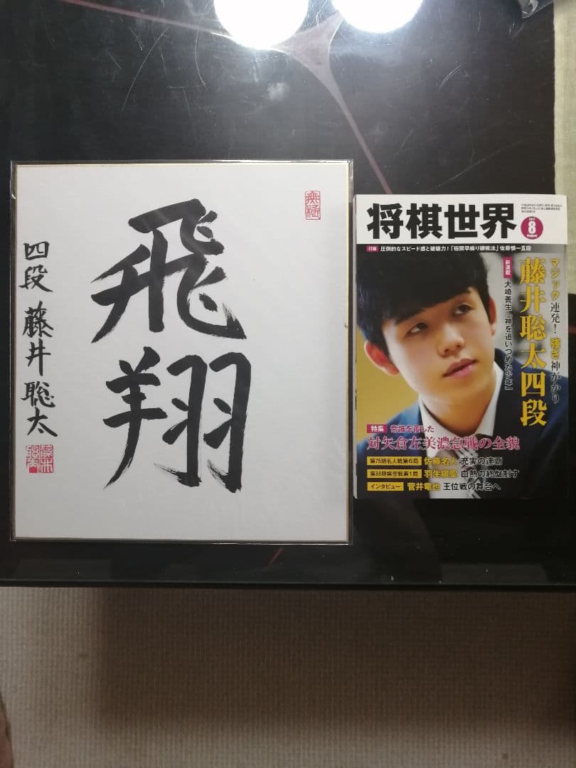 ★藤井聡太七冠。直筆色紙【本物保証】　落款。超格安にしました！【一点のみ】