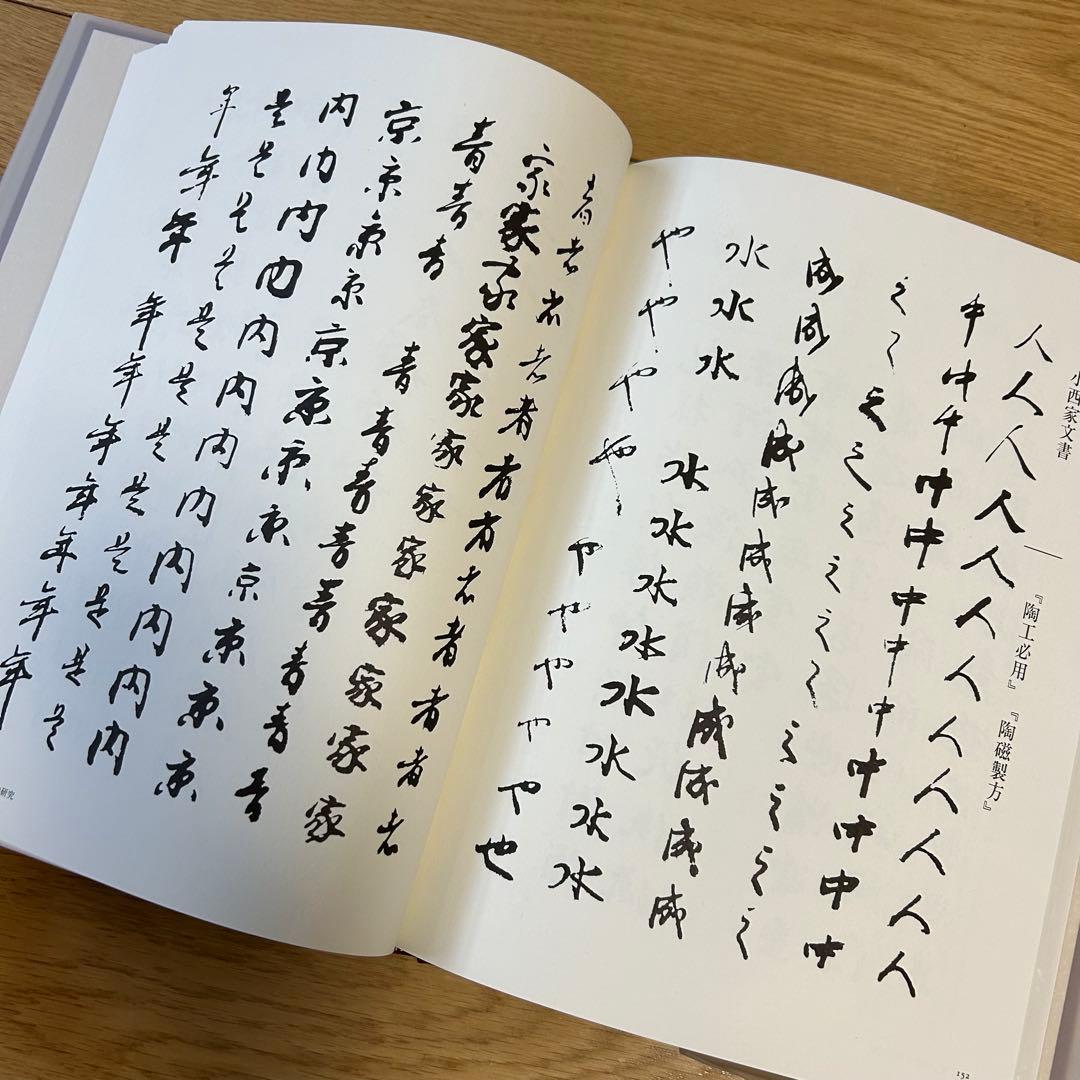 尾形乾山　全作品とその系譜 リチャードウィルソン小笠原佐江子 全4巻限定680部