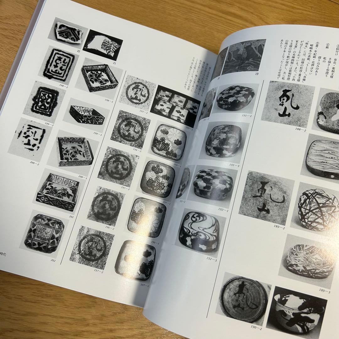 尾形乾山　全作品とその系譜 リチャードウィルソン小笠原佐江子 全4巻限定680部