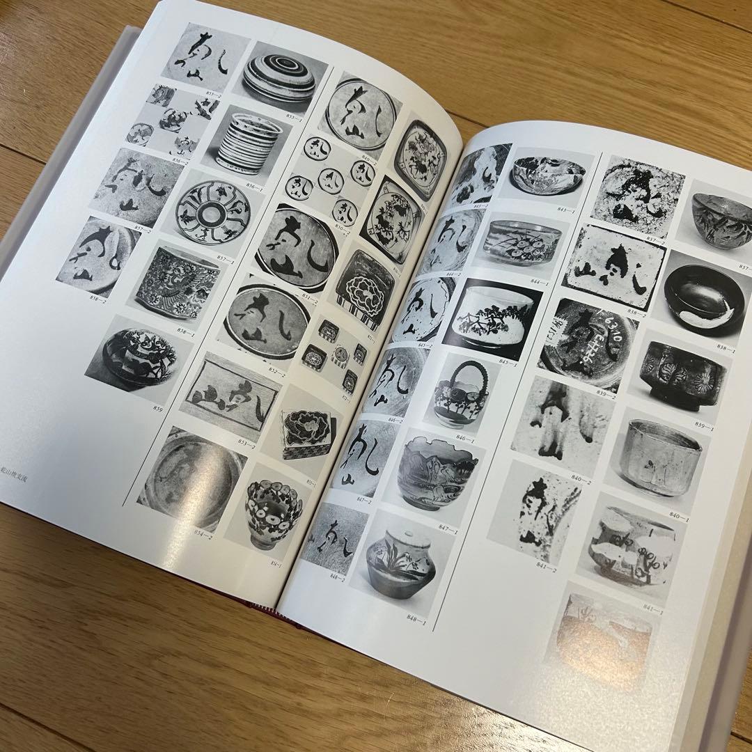 尾形乾山　全作品とその系譜 リチャードウィルソン小笠原佐江子 全4巻限定680部