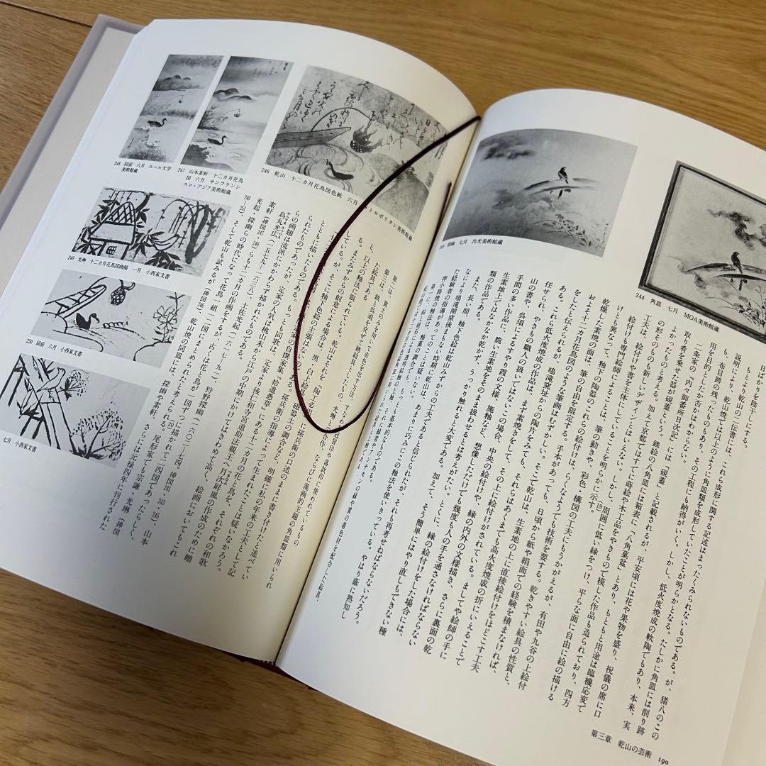 尾形乾山　全作品とその系譜 リチャードウィルソン小笠原佐江子 全4巻限定680部