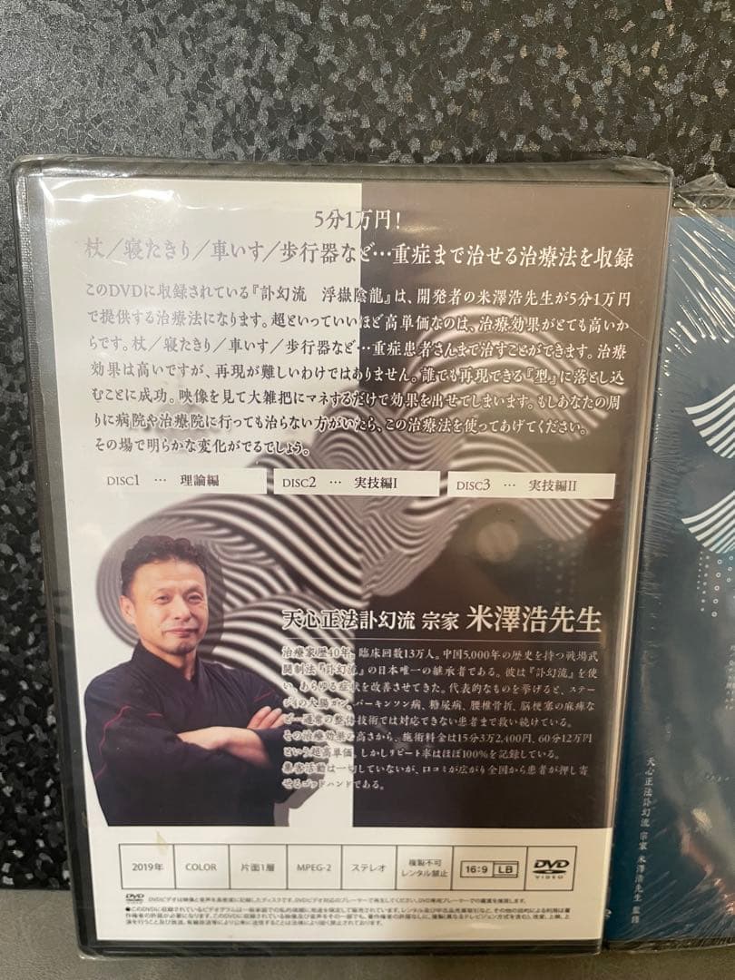 米澤浩　浮嶽陰龍DVD 2枚組（計4枚）