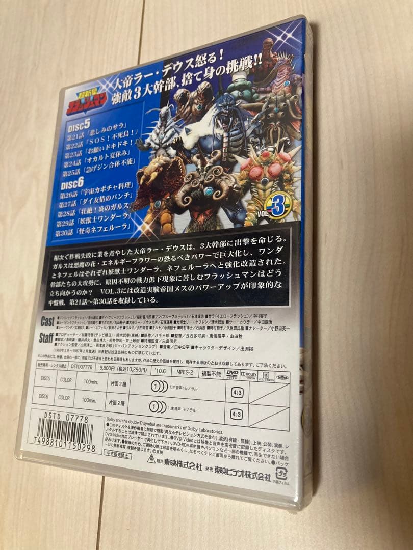 地球戦隊ファイブマン VOL.2DVD スーパー戦隊シリーズ