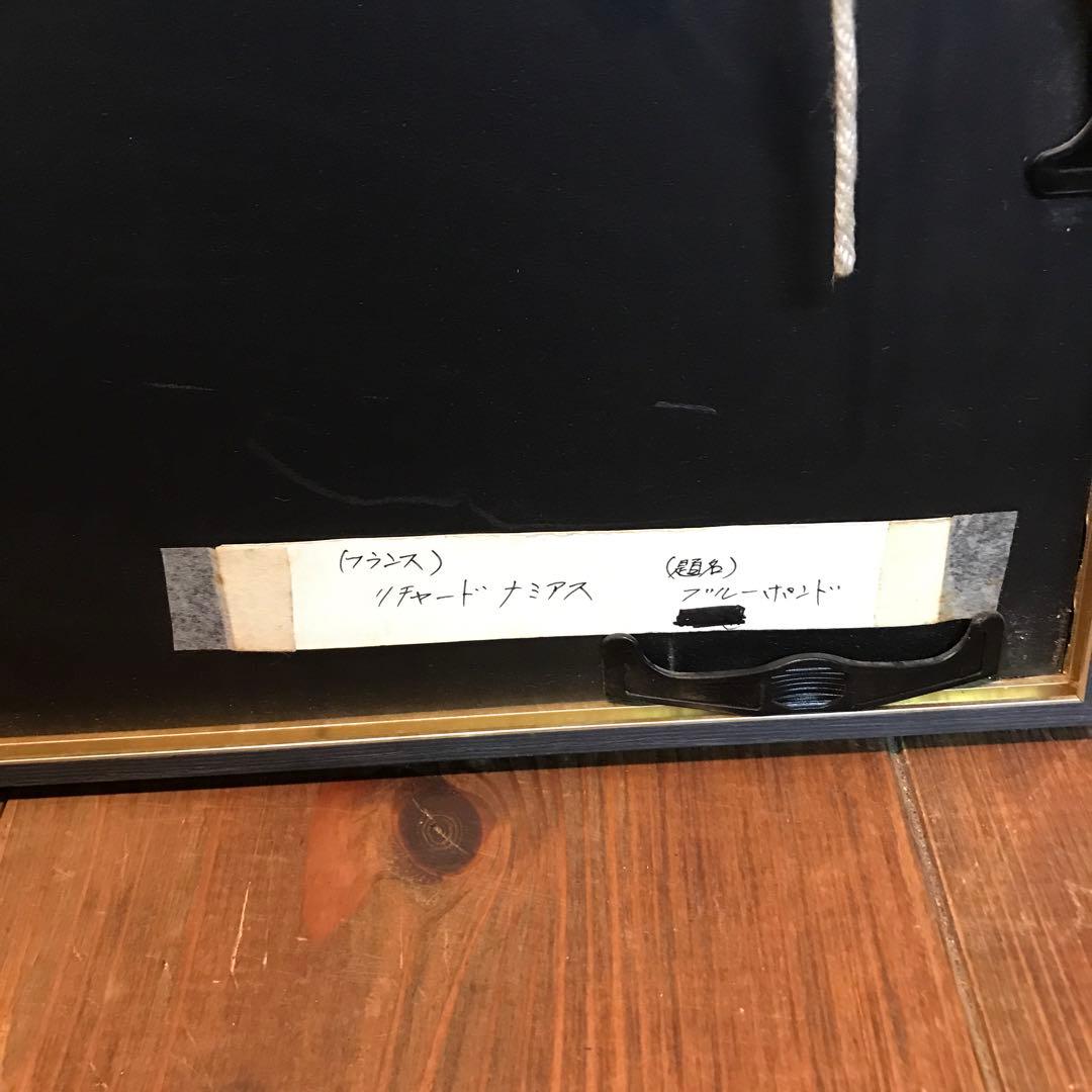 美品　フランス　リチャードナミアス　ブルーポンド　絵画　優しい色合いが優雅な