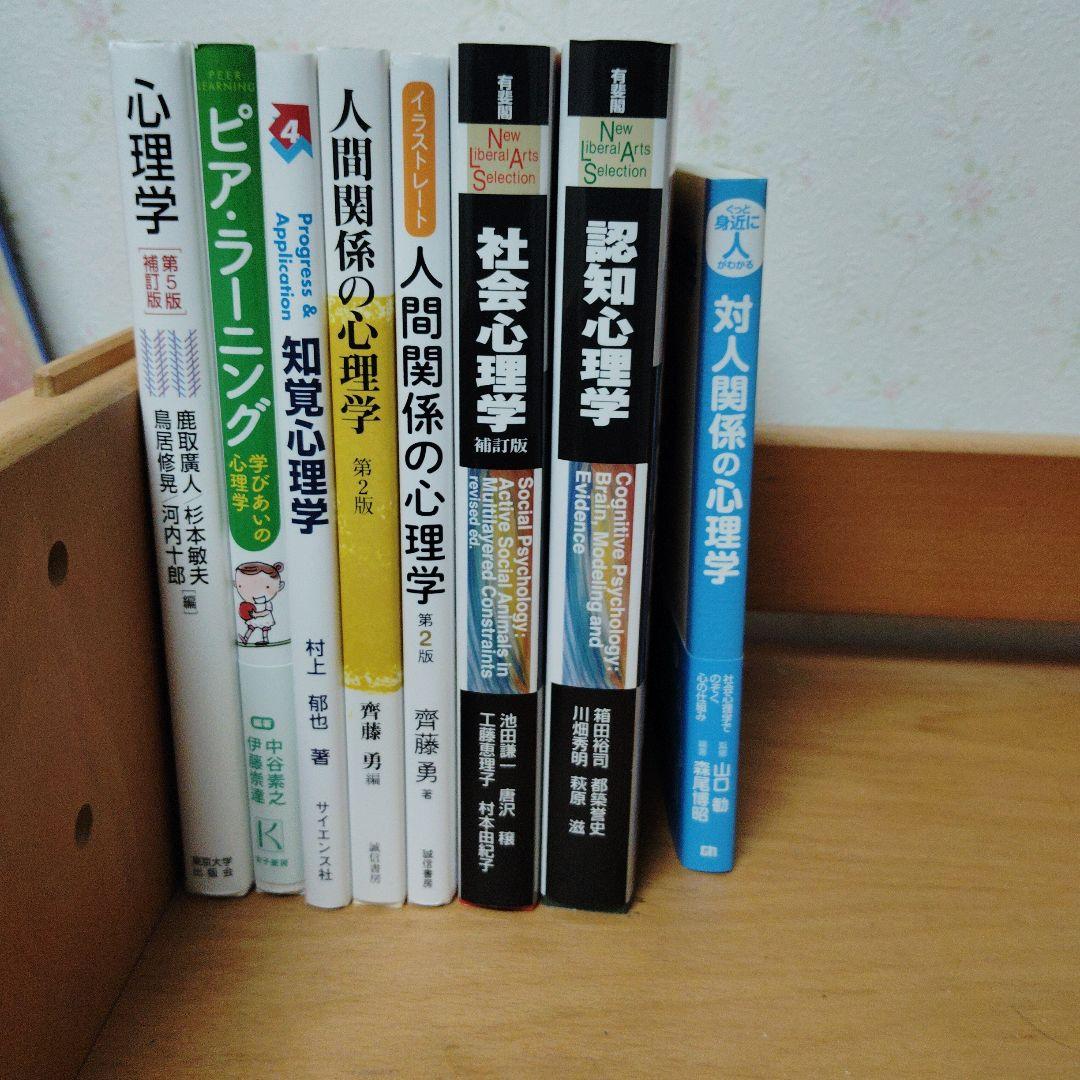 【まとめ売り】心理学