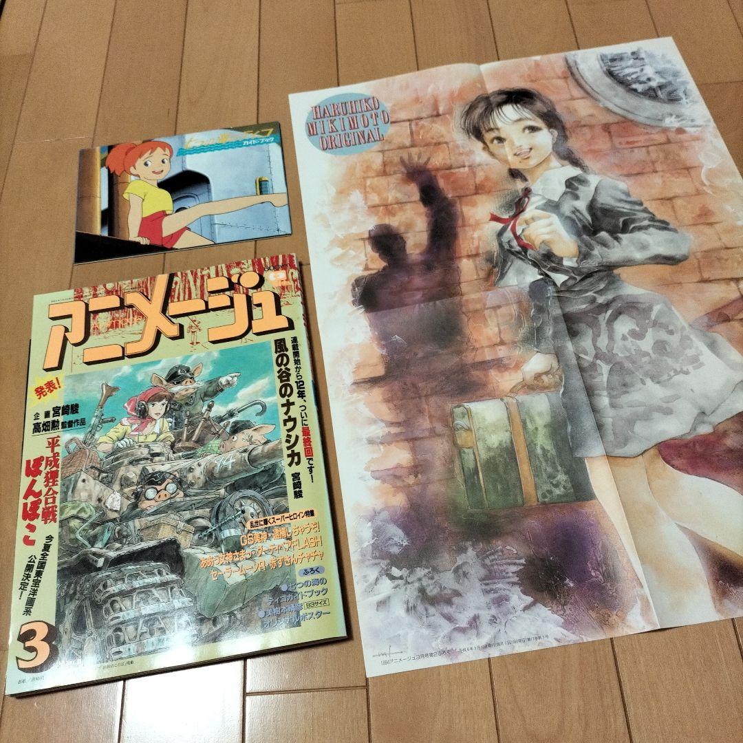 【新品同様】徳間書店　アニメージュ〈9冊セット〉1994年　ふろく付き　ナウシカ