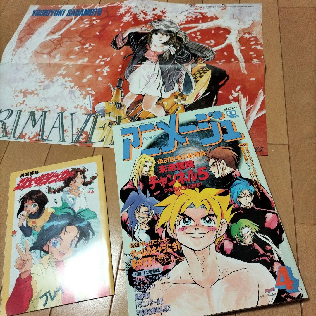 【新品同様】徳間書店　アニメージュ〈9冊セット〉1994年　ふろく付き　ナウシカ